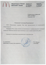 Отзыв от McDonald’s Russia
