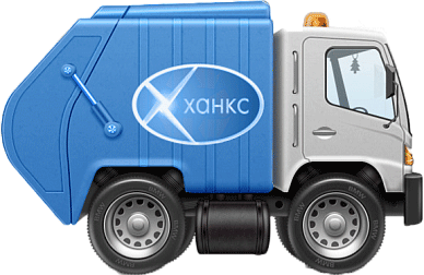 Вывоз отходов
